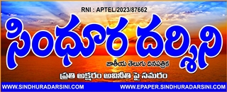 Sindhura Darsini Epaper